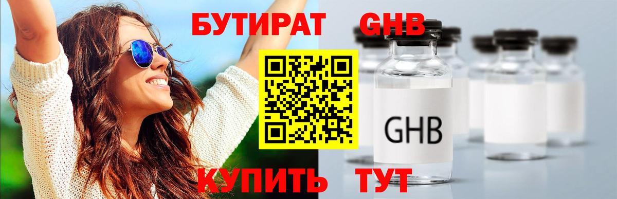 Кумертау  БУТИРАТ Butirat  Вход с VPN 