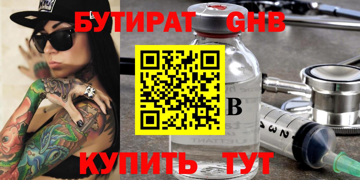 Бутират бутик Кумертау