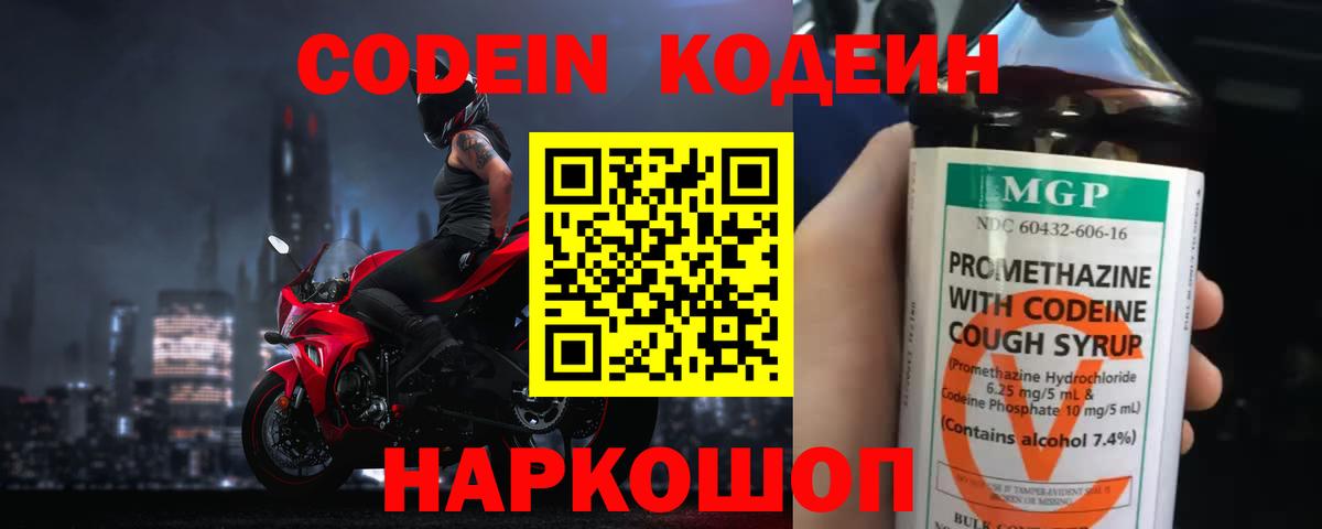Кумертау  Кодеин напиток Lean (лин)  Вход с VPN  Codein Purple Drank 