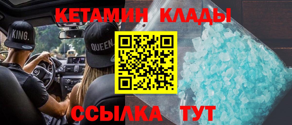 Кумертау  КЕТАМИН ketamine  Вход с VPN 