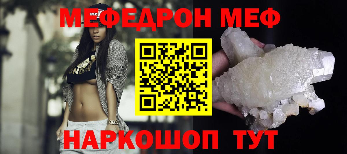 Мефедрон  Вход с VPN  МЯУ-МЯУ mephedrone  как найти закладки  Меф VHQ  Кумертау 