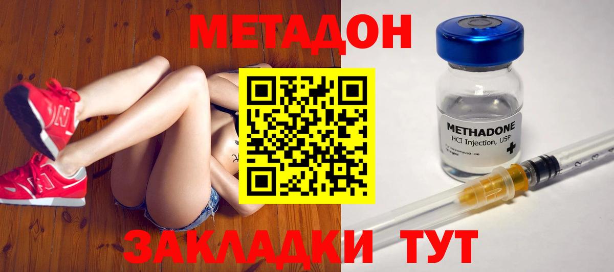 Метадон VHQ  Вход с VPN  МЕТАДОН кристалл  Кумертау 