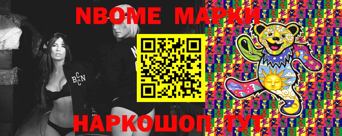 Кумертау  Марки N-bome 1,8мг  Вход с VPN  Марки N-bome 1,8мг 